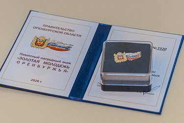 «Золотая молодежь» прославляет регион
